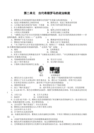 人教版高一历史必修一第二单元古代希腊罗马的政治制度-单元测试卷(有答案-).doc