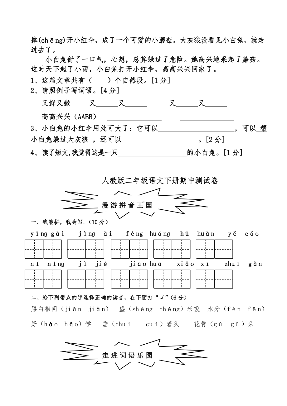 人教版小学二年级(下册)语文期中考试试卷.doc_第3页