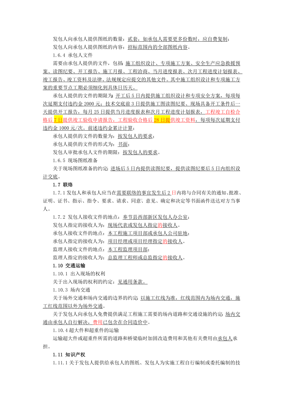 专用合同条款分解.doc_第2页