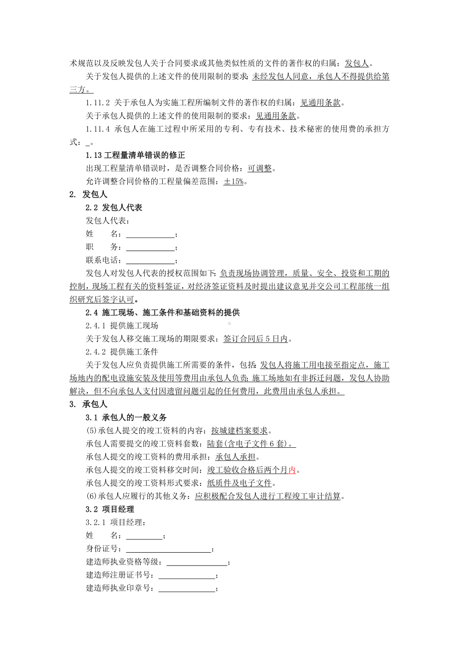 专用合同条款分解.doc_第3页