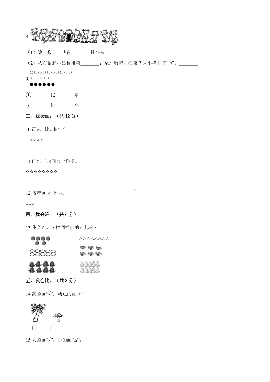 人教版小学一年级上学期数学期中试卷(含答案).docx_第2页