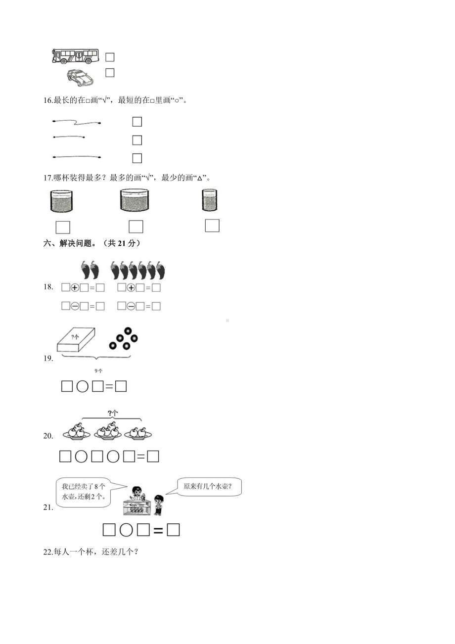 人教版小学一年级上学期数学期中试卷(含答案).docx_第3页