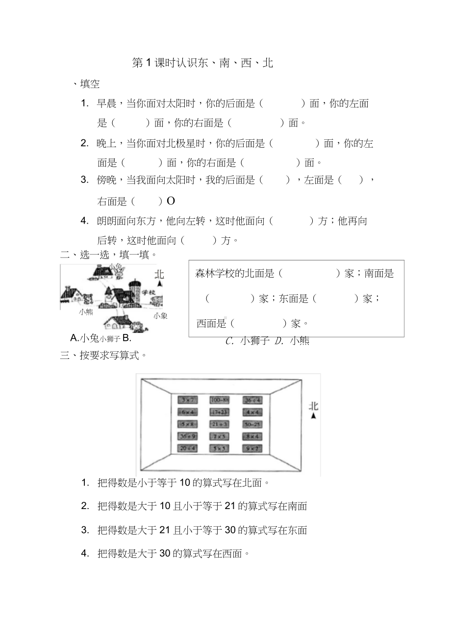 人教版三年级下册数学全册试卷(2020最新编辑).doc_第2页