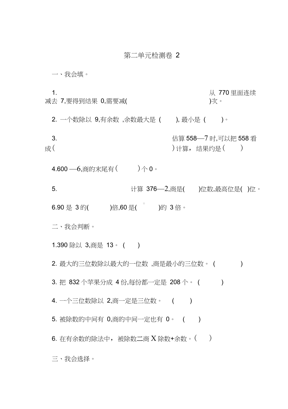 人教版三年级下册数学全册试卷(2020最新编辑).doc_第3页