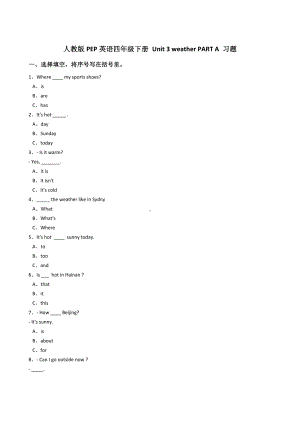 人教版PEP英语四年级下册Unit3weatherPARTA习题.doc