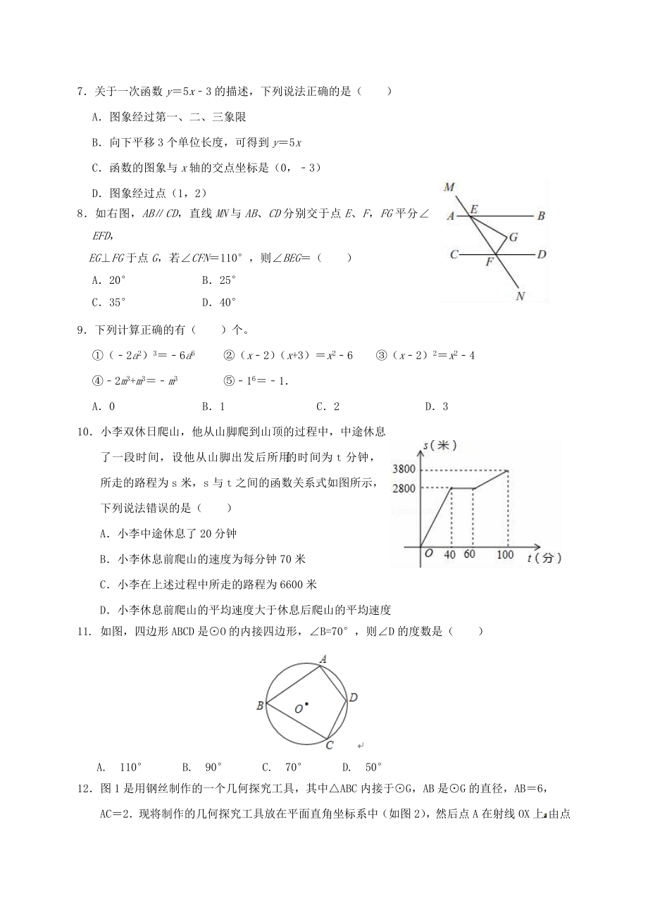 东莞市2020年中考数学模拟试题及答案.doc_第2页