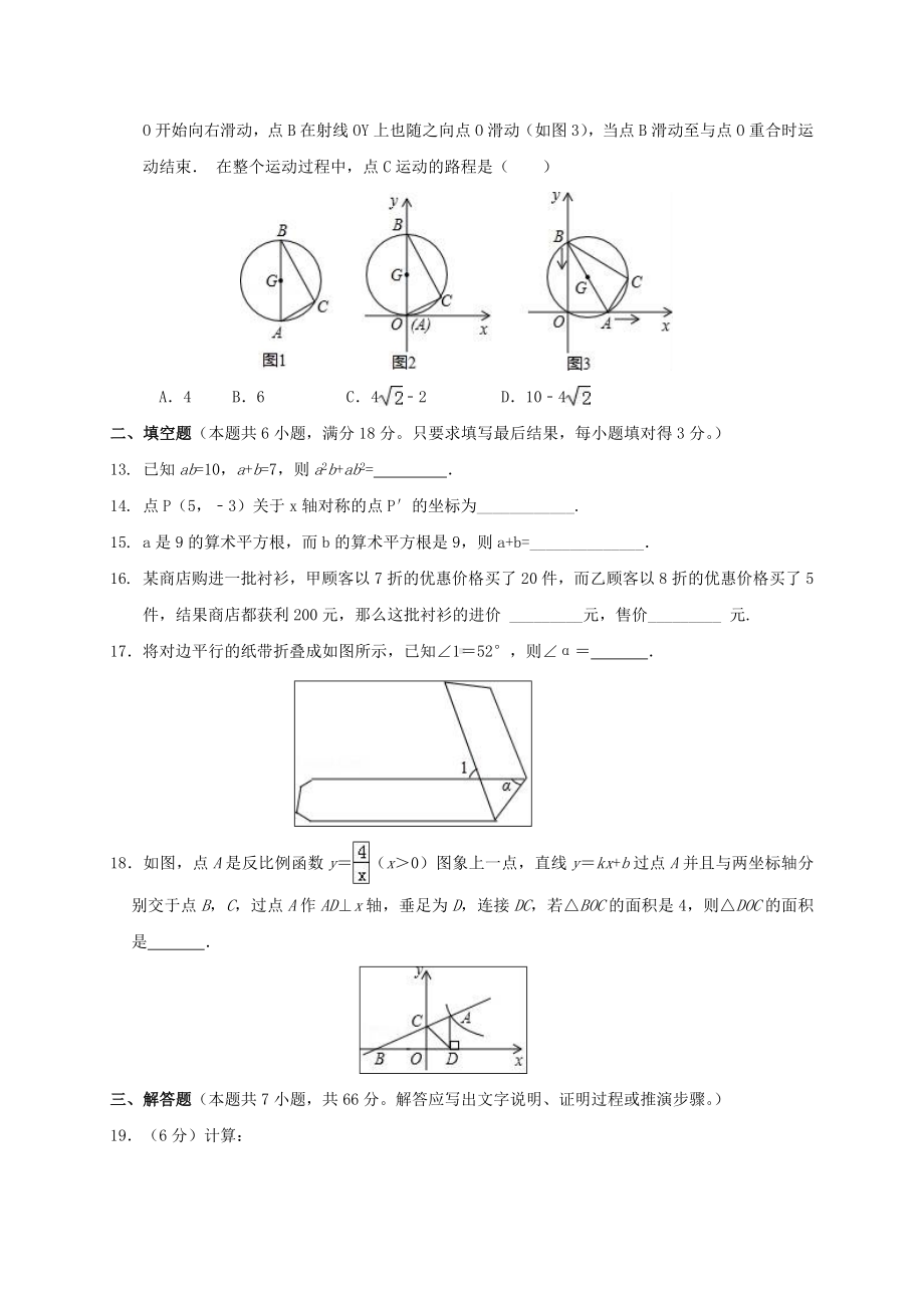 东莞市2020年中考数学模拟试题及答案.doc_第3页