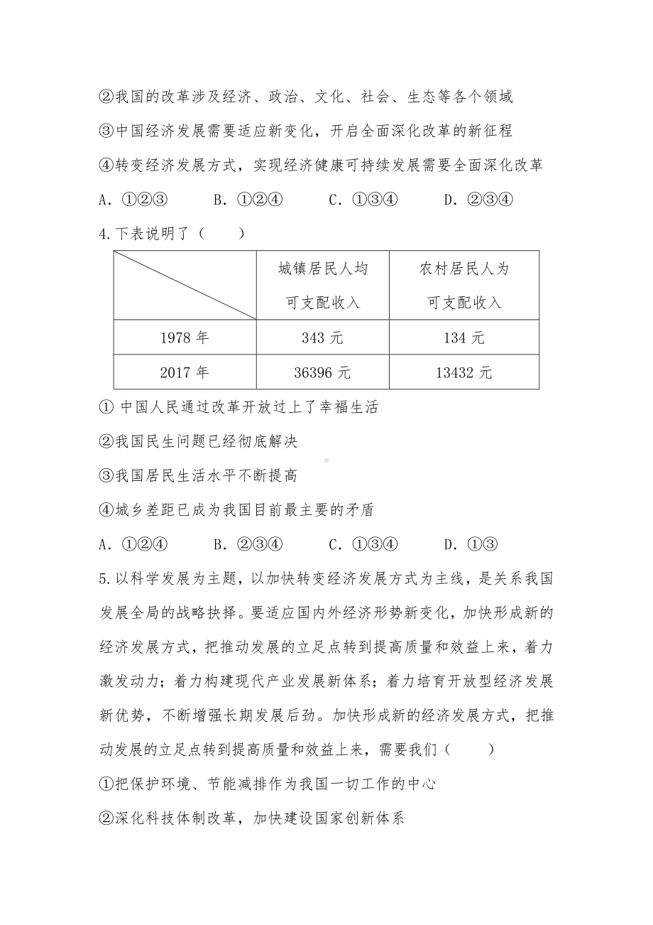 九年级《道德与法治》第一次月考试卷(含答案).doc_第2页