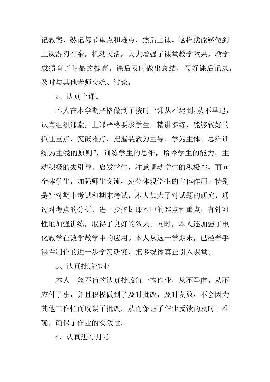 XX初一数学教师个人工作总结.docx_第2页