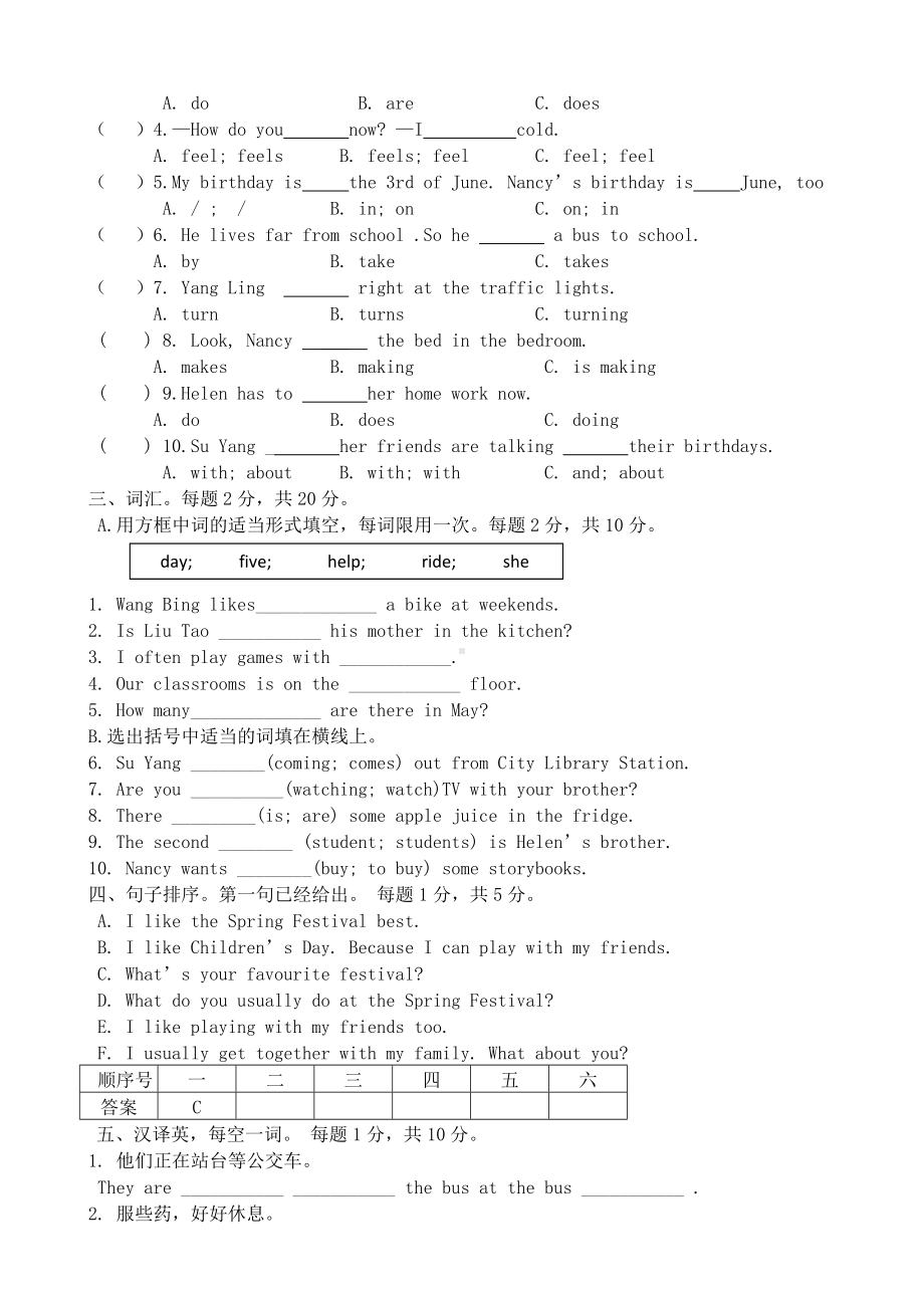 （牛津版）五年级下期末考试英语试卷含答案.doc_第2页