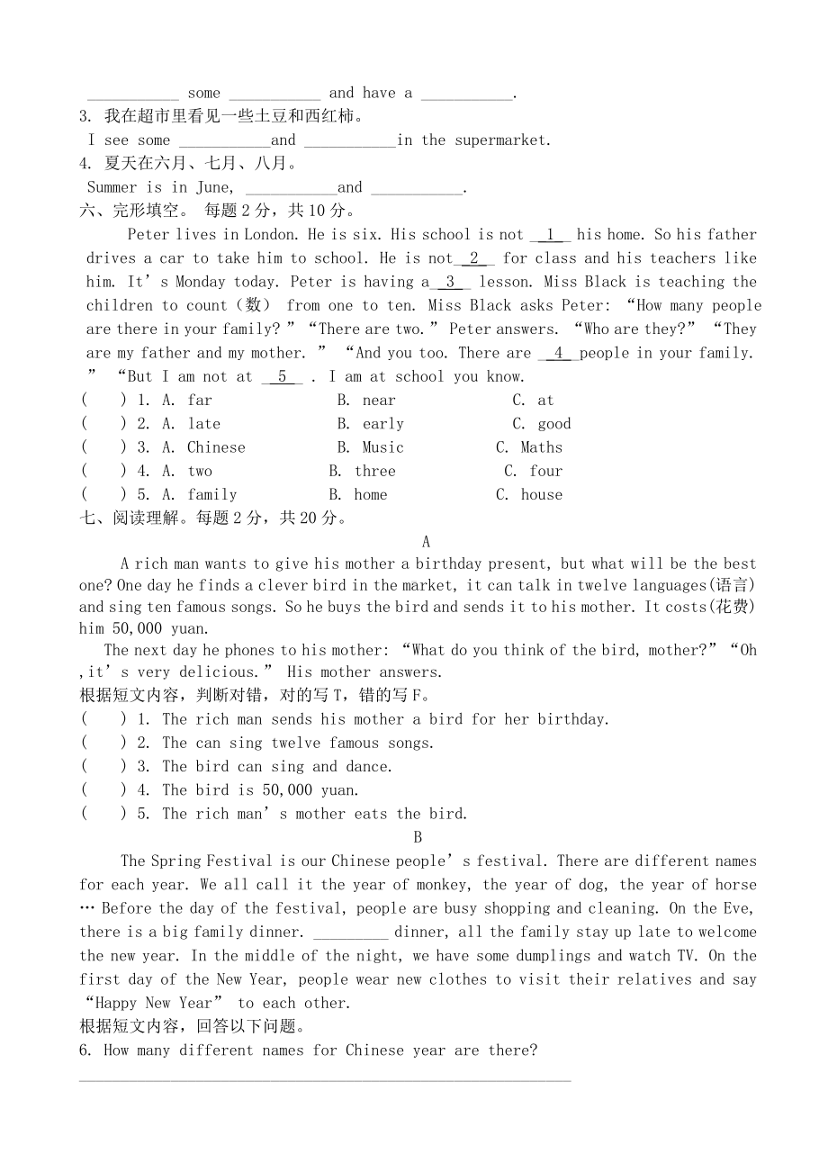 （牛津版）五年级下期末考试英语试卷含答案.doc_第3页