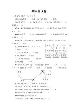 三年级数学下册期中测试卷及答案.doc