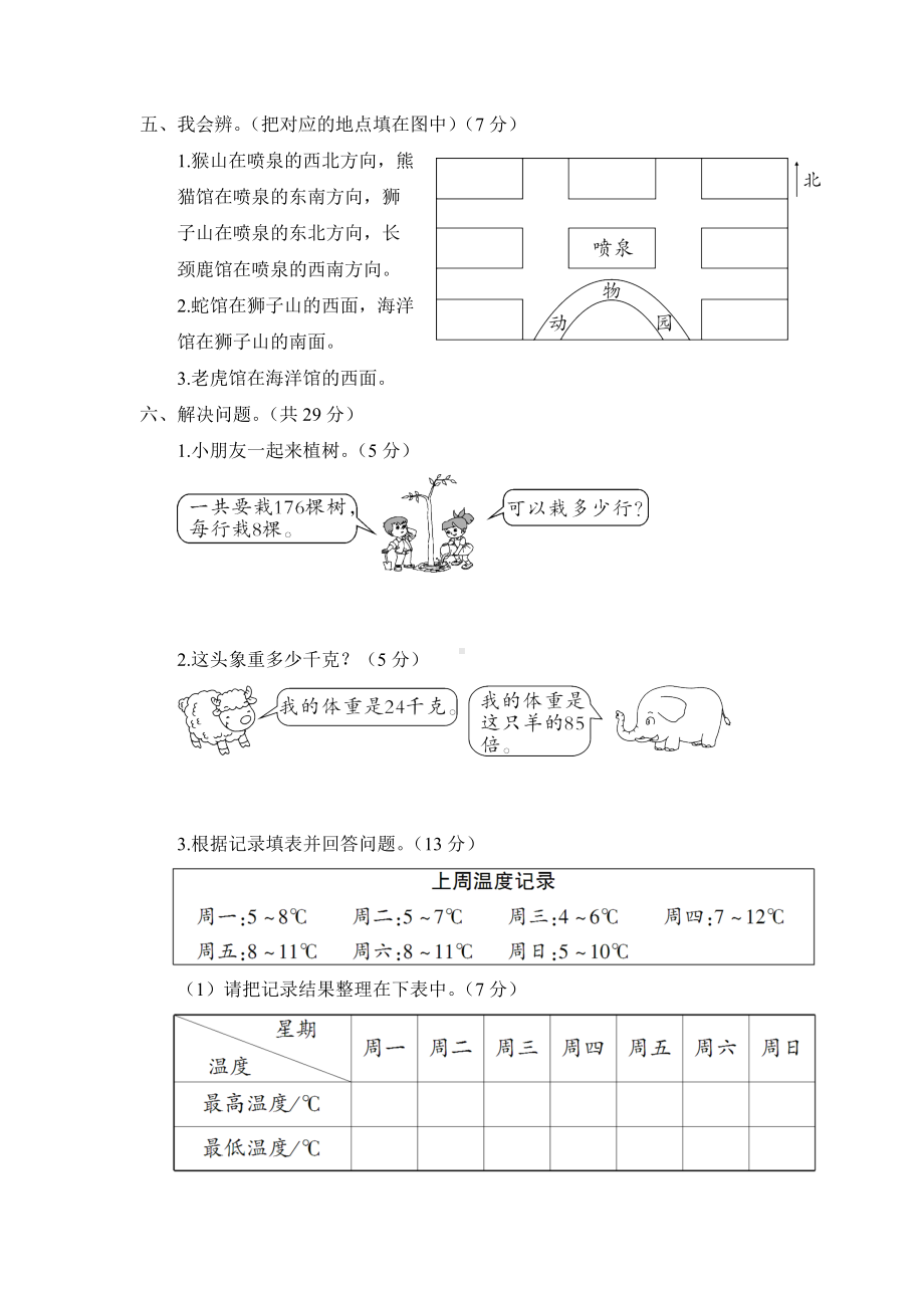 三年级数学下册期中测试卷及答案.doc_第3页