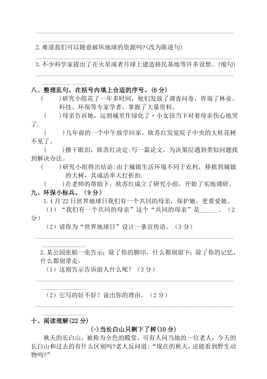 （部编版）语文六年级上册第六单元测试卷含答案.doc_第2页