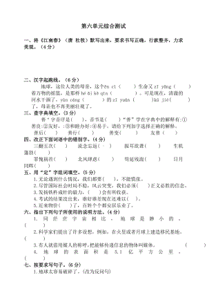 （部编版）语文六年级上册第六单元测试卷含答案.doc