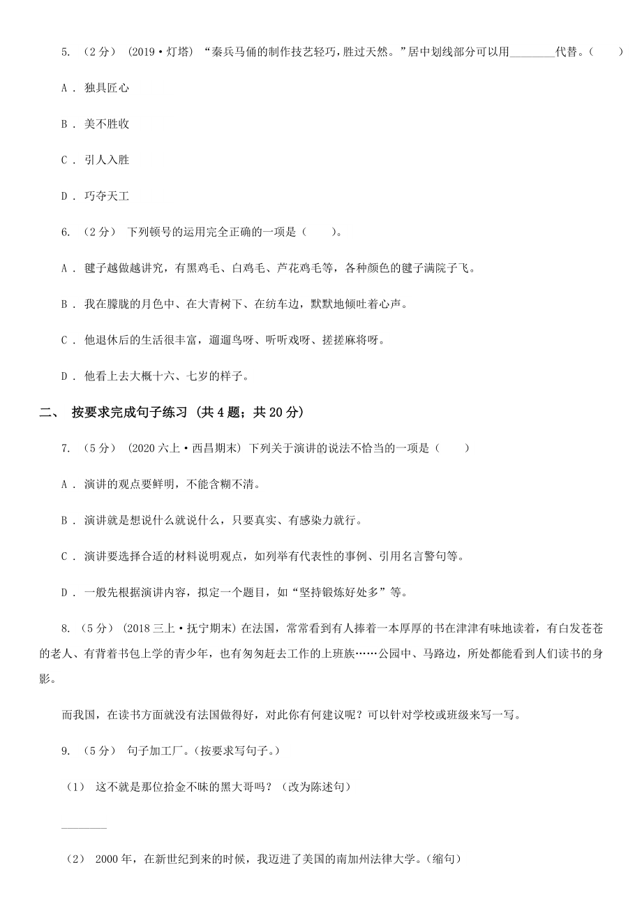 云南省西双版纳傣族自治州2021年小升初语文期末试卷02B卷.doc_第2页