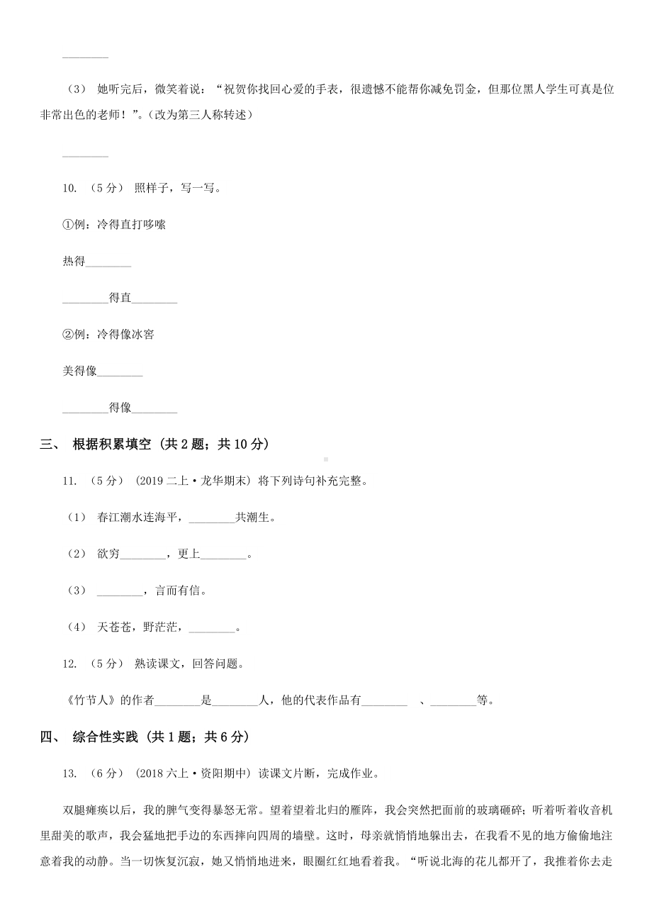 云南省西双版纳傣族自治州2021年小升初语文期末试卷02B卷.doc_第3页