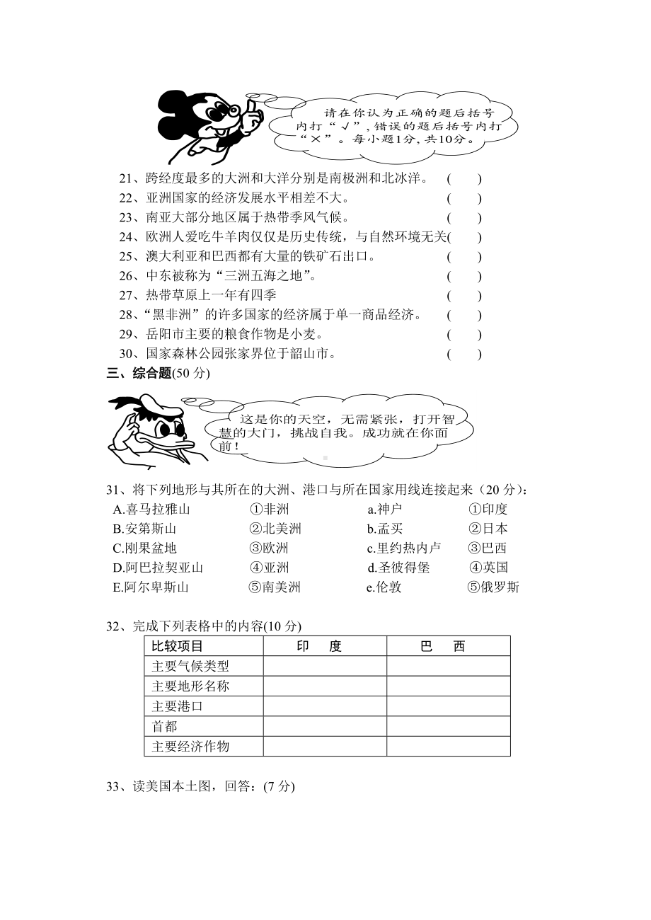 七年级地理下学期期末试卷.doc_第3页