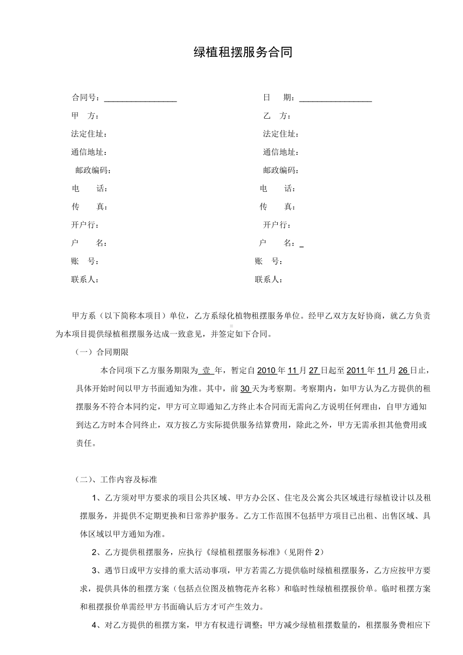 (完整版)绿植租摆服务合同.doc_第2页