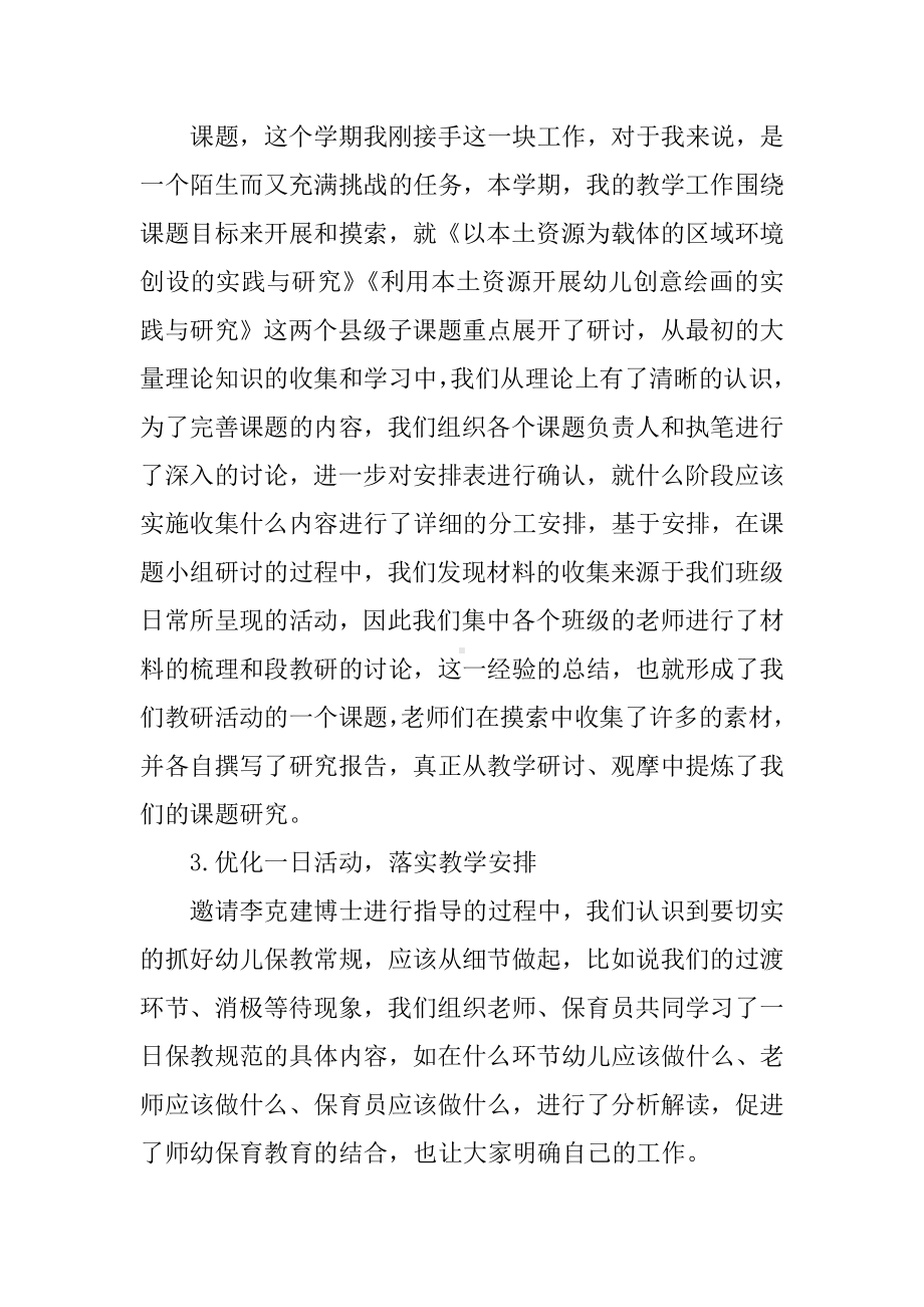 中班下学期教研总结.docx_第2页