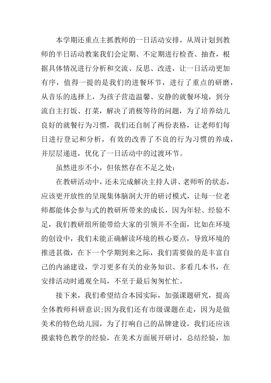 中班下学期教研总结.docx_第3页