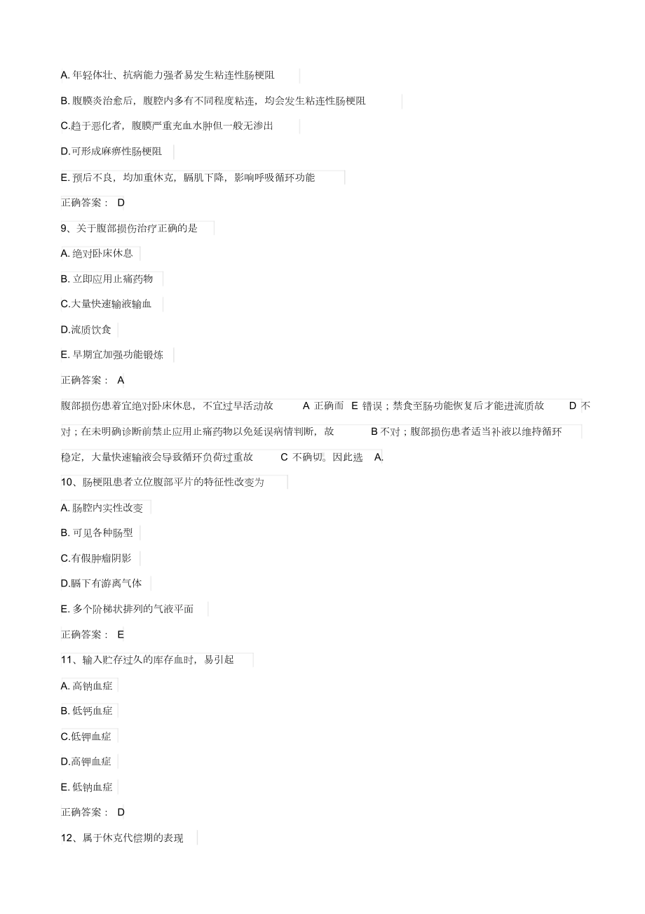 （2019年整理）年主管护师考试真题及答案解析《相关专业知识》文字版.doc_第3页