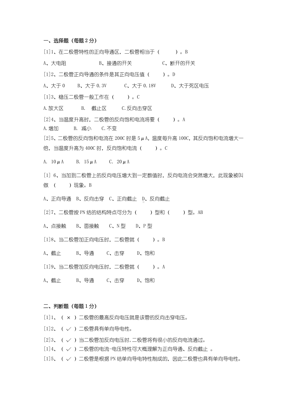 《电工电子》习题库(1)资料.doc_第2页