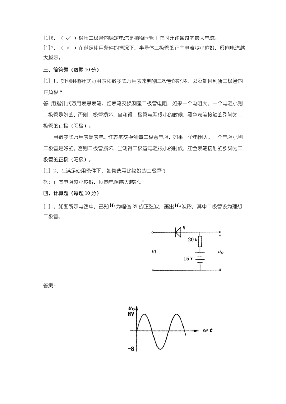 《电工电子》习题库(1)资料.doc_第3页