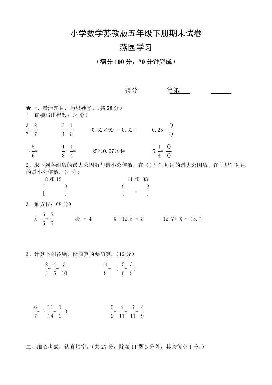 五年级数学下册期末试卷4.doc_第1页