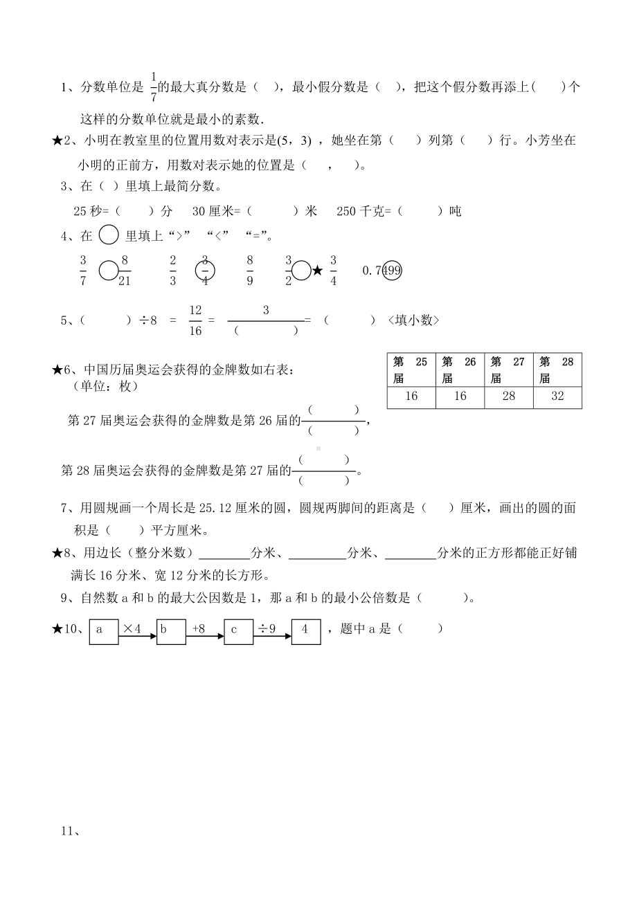 五年级数学下册期末试卷4.doc_第2页