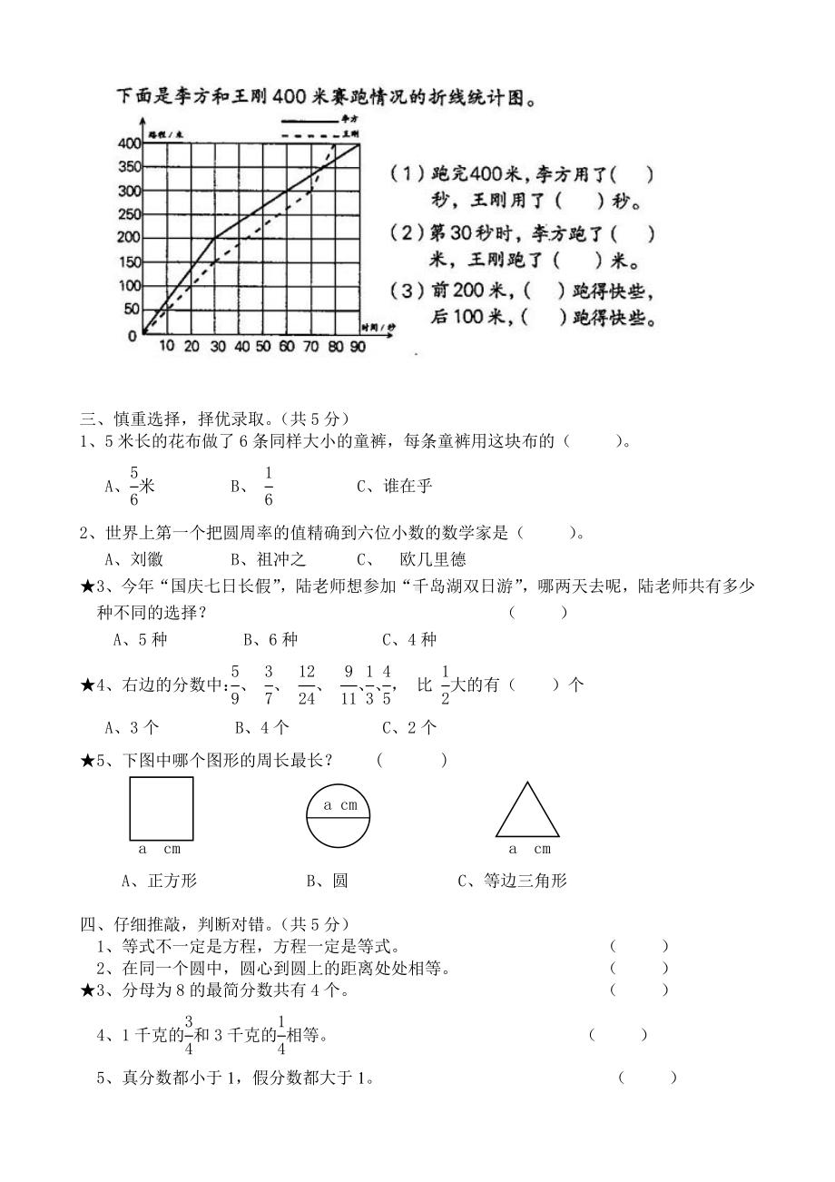 五年级数学下册期末试卷4.doc_第3页