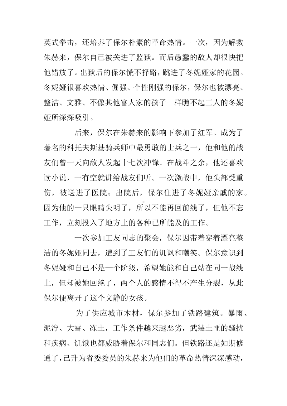 《钢铁是怎样炼成的》名著复习资料.docx_第3页