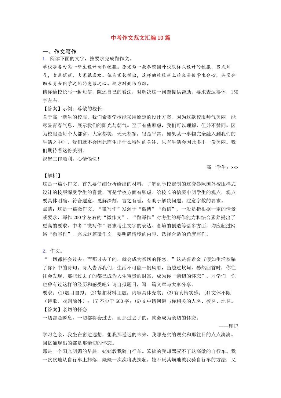 中考作文范文汇编10篇.doc_第1页