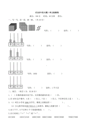 （北师大版）二年级下册数学生活中的大数测试卷.doc