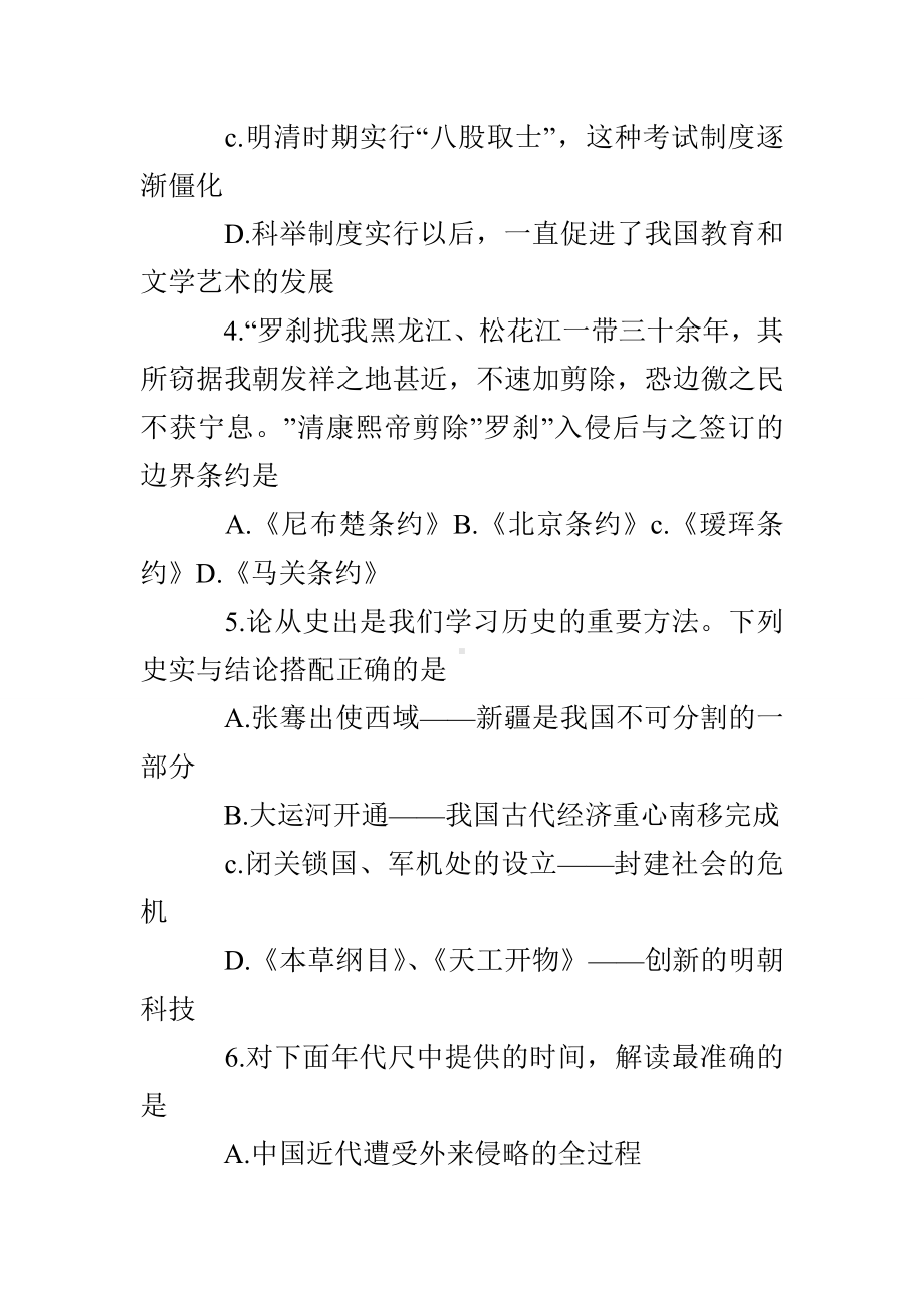 2019年初三历史中考模拟试题.doc_第2页