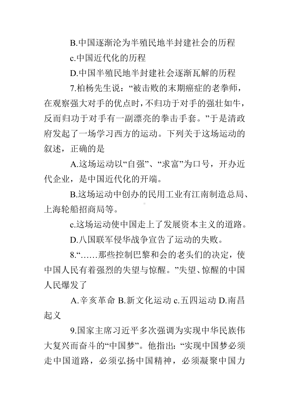 2019年初三历史中考模拟试题.doc_第3页