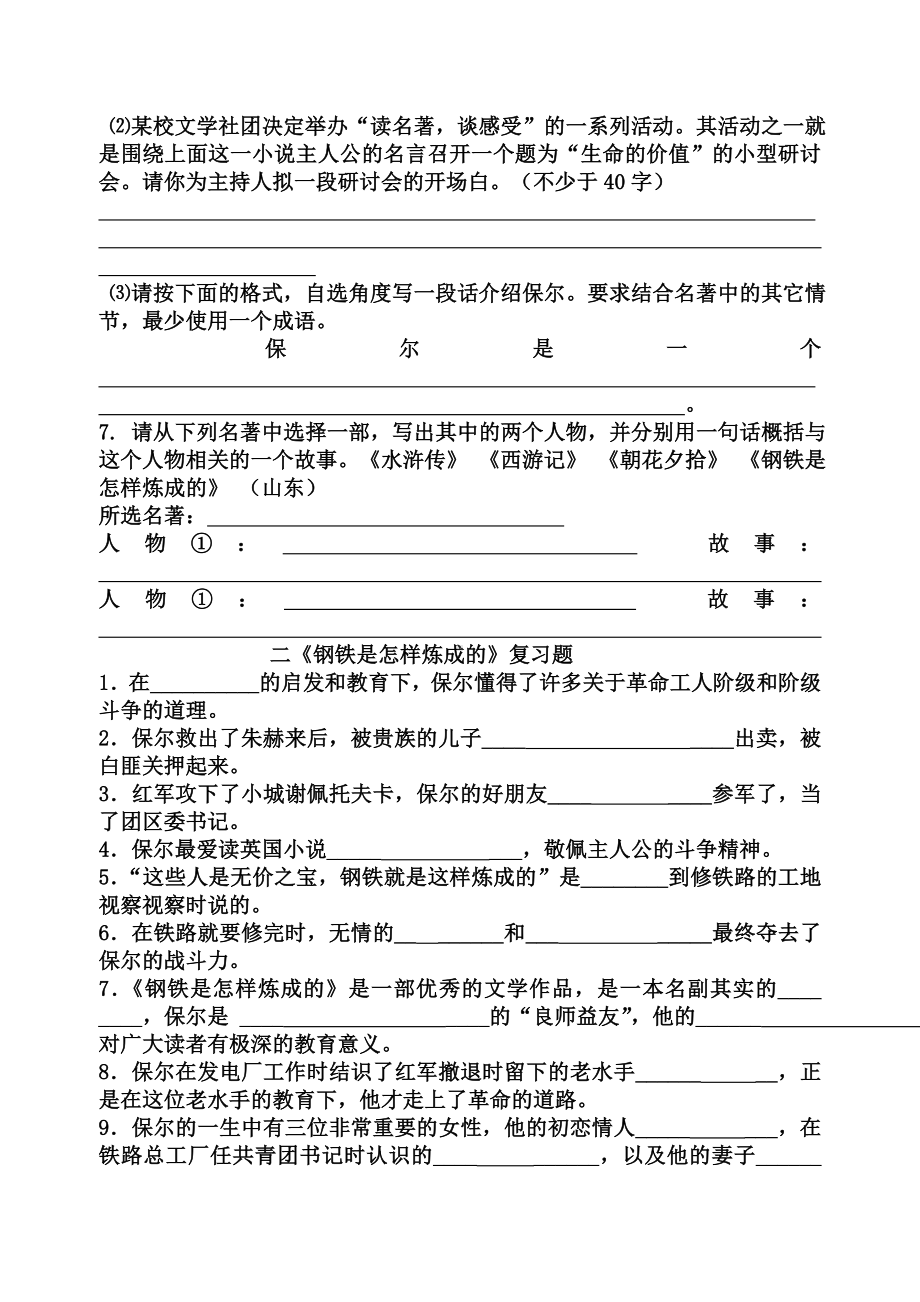 《钢铁是怎样炼成的》历年中考试题[1]汇总.doc_第2页