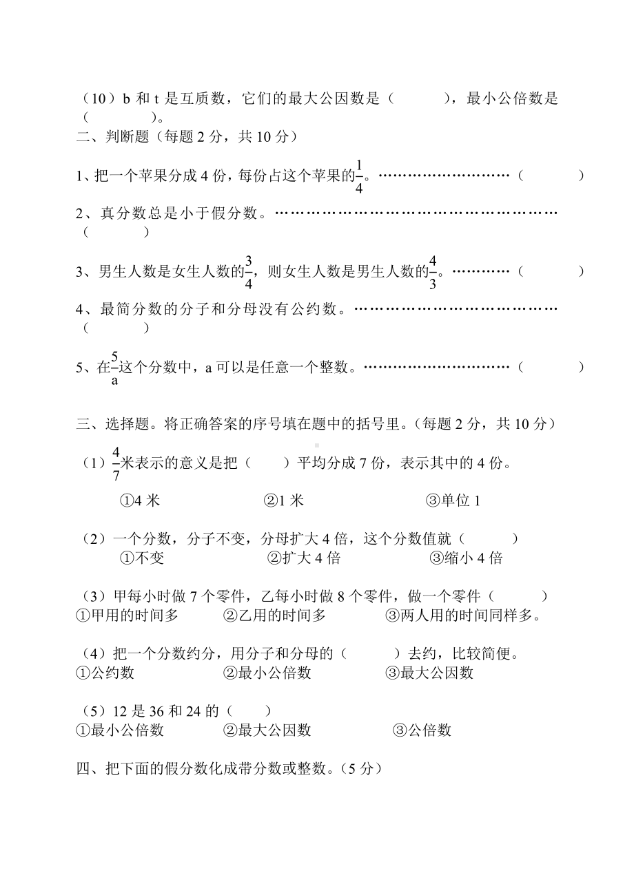 人教版小学五年级数学下册第四单元考试试卷2份.doc_第2页