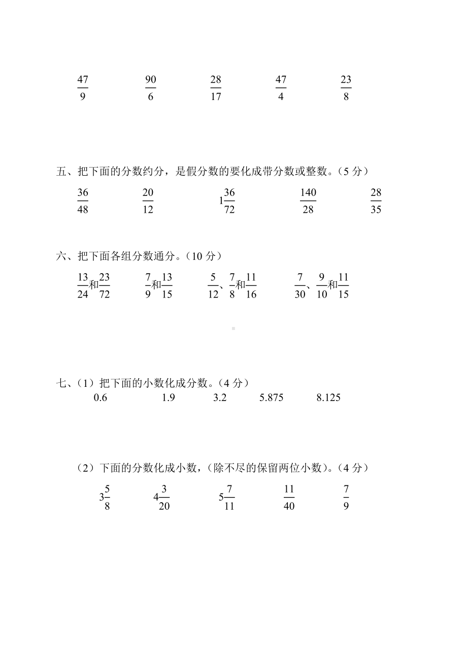 人教版小学五年级数学下册第四单元考试试卷2份.doc_第3页