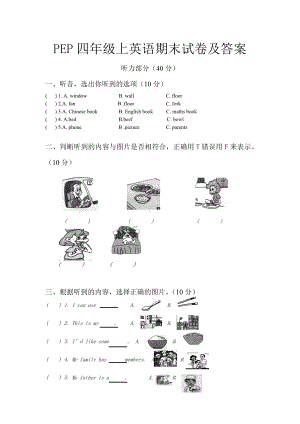 PEP四年级上英语期末试卷及答案.doc