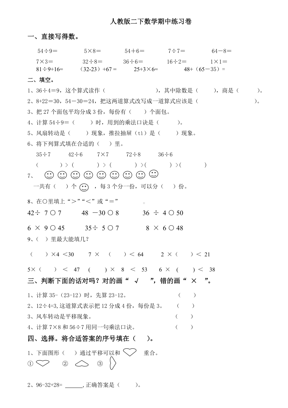 [2020年]新人教版二年级下册数学期中考试卷.doc_第1页