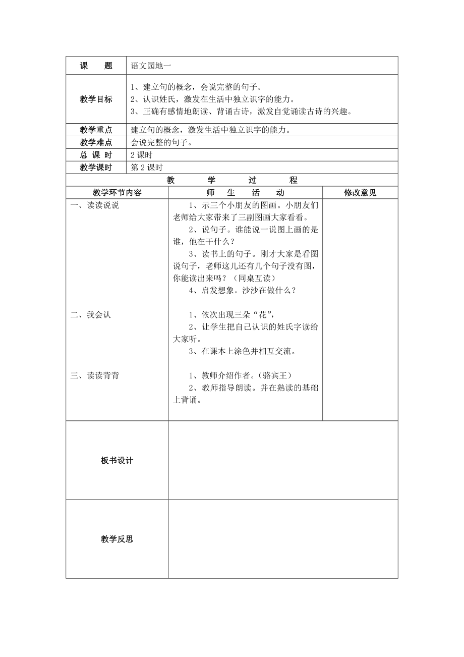 人教版一年级语文上册《语文园地一》教学设计 .doc_第3页