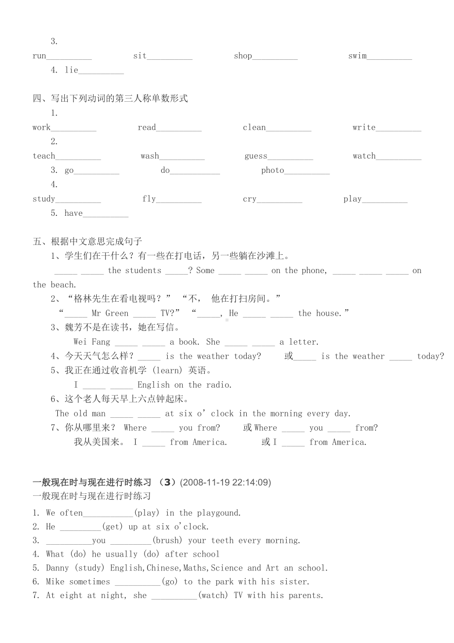 一般现在时和现在进行时练习题含答案剖析.doc_第2页