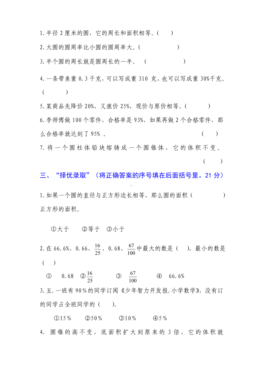 (完整版)青岛版五四制五年级数学下册期中测试题.doc_第2页