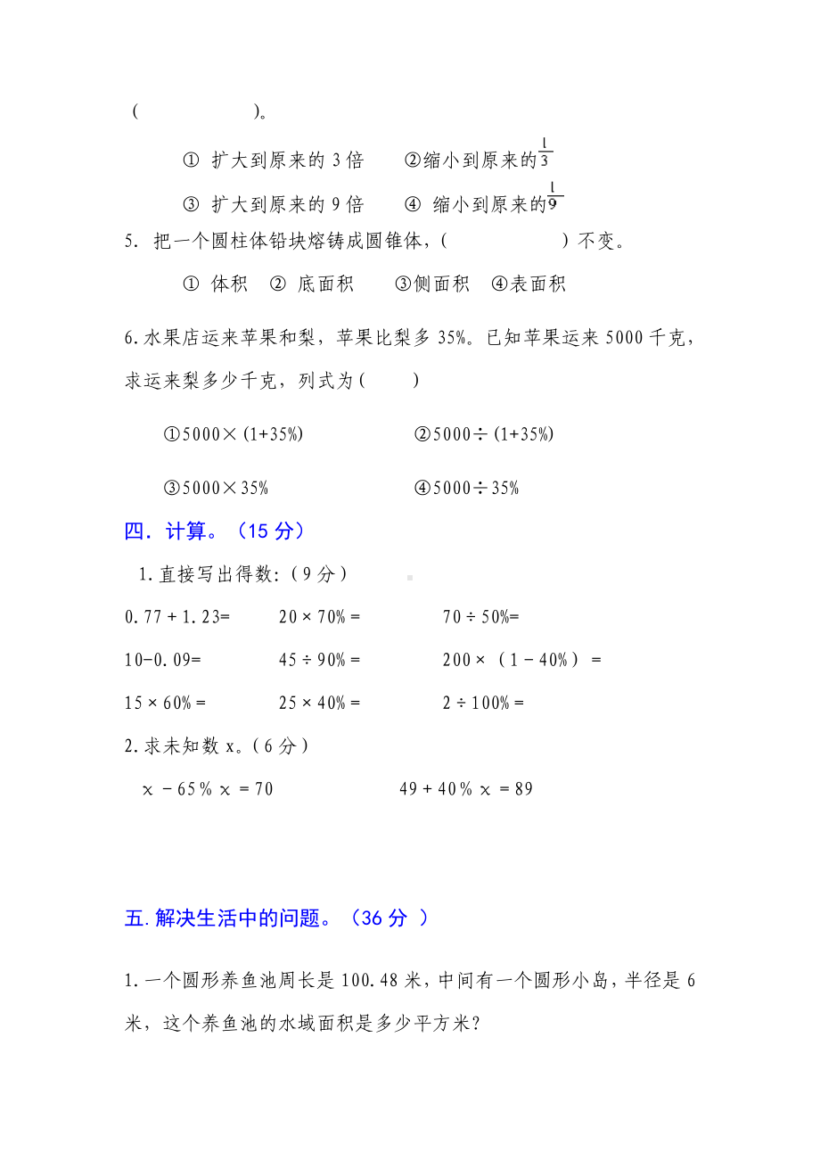 (完整版)青岛版五四制五年级数学下册期中测试题.doc_第3页