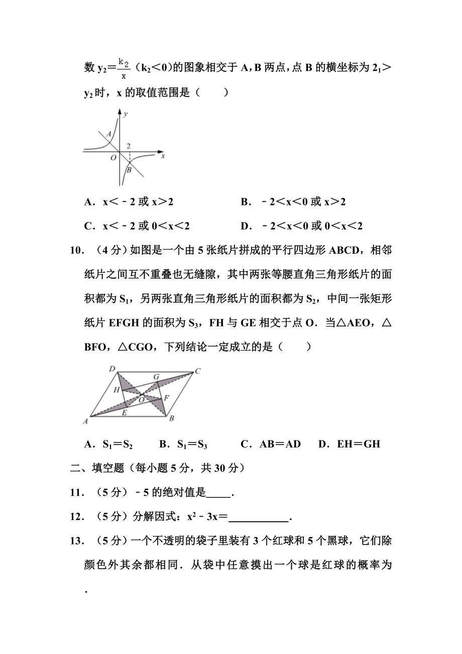 2021年浙江省宁波市中考数学试卷和答案.doc_第3页