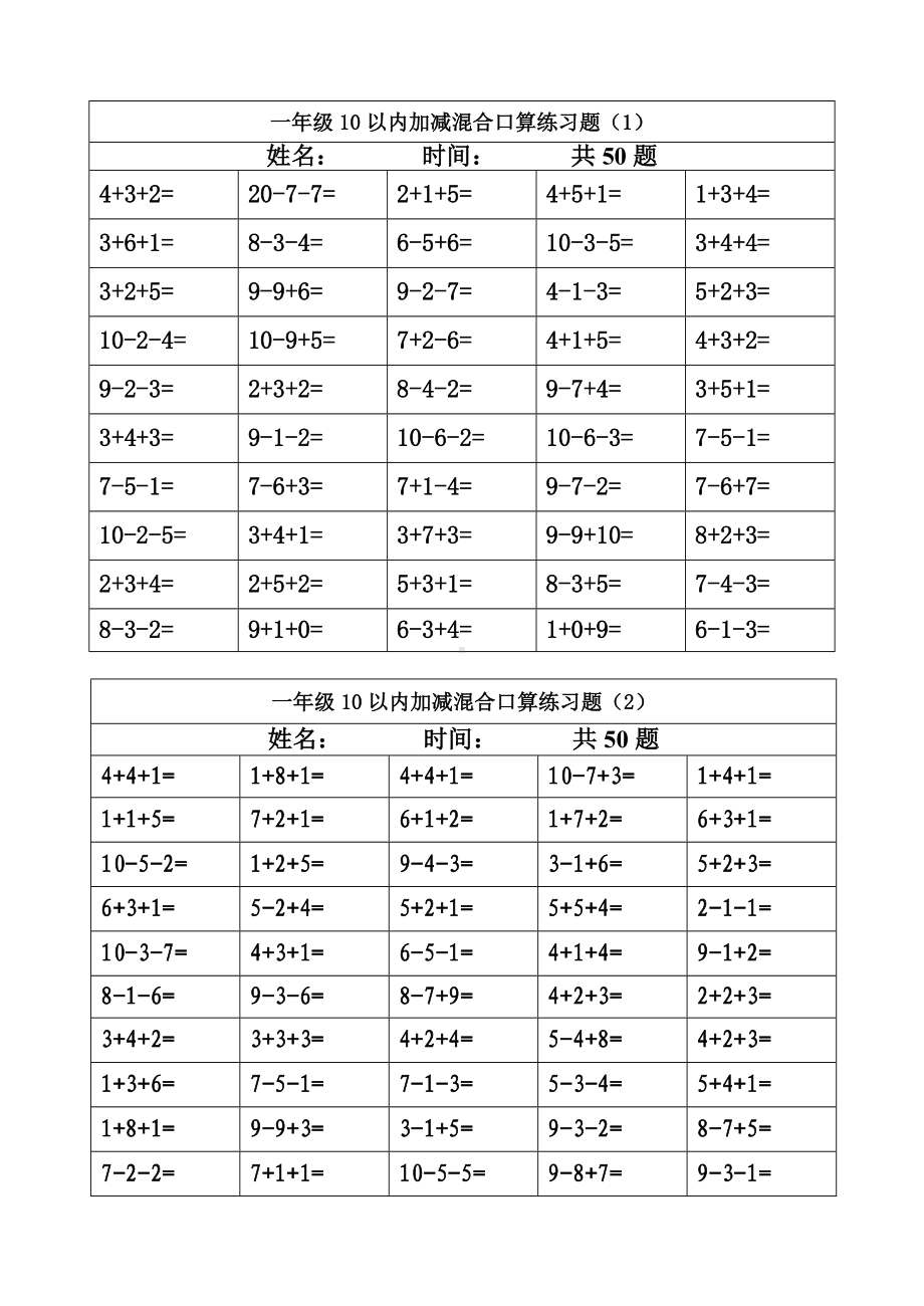 一年级10以内连加连减口算练习题.doc_第1页