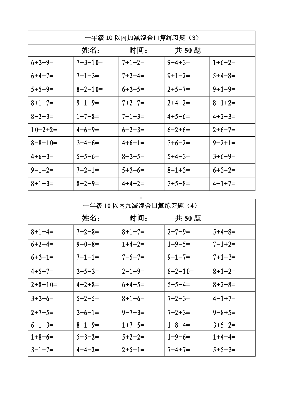 一年级10以内连加连减口算练习题.doc_第2页