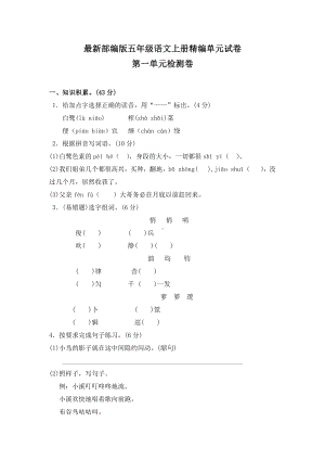 （部编版）五年级上册语文《第一单元综合测试题》(含答案).docx