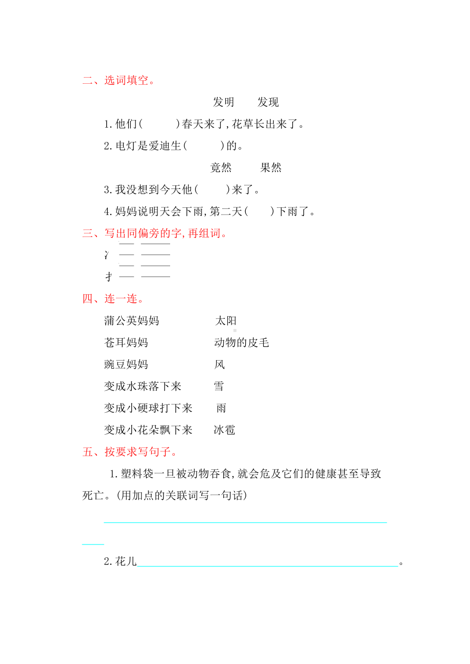 二年级语文上册第四单元测试卷及答案人教版.doc_第2页